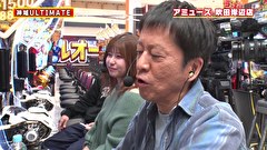 ブラマヨ吉田の「ガケっぱち！！」　第５２１話　神回の予感？ネコVSサルの熾烈な戦い!?