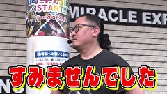 ブラマヨ吉田の「ガケっぱち！！」　第５２７話　奇跡が起きたノリ打ち／中編