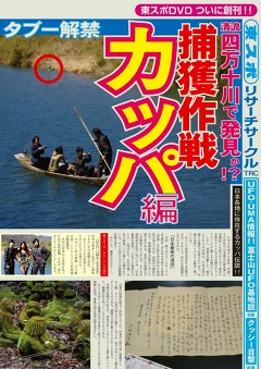東スポリサーチサークル　カッパ編