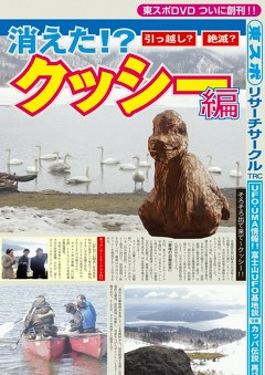 東スポリサーチサークル　クッシー編