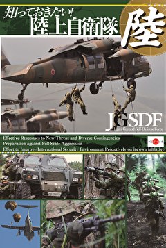 知っておきたい！陸上自衛隊