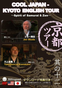 京都ツアー～ＣＯＯＬ　ＪＡＰＡＮ－ＫＹＯＴＯ　ＥＮＧＬＩＳＨ　ＴＯＵＲ～　（英語／日本語）
