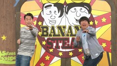 バナナステーキ ５１ バラエティ動画 ビデックスjp