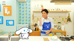 シナモンと安田顕のゆるドキ☆クッキング　第１２話