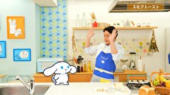シナモンと安田顕のゆるドキ☆クッキング　第１７話