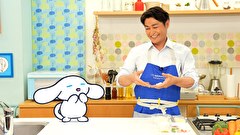シナモンと安田顕のゆるドキ☆クッキング　第１９話