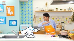 シナモンと安田顕のゆるドキ☆クッキング　第２４話