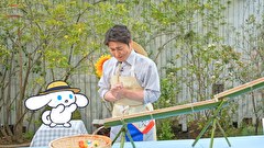 シナモンと安田顕のゆるドキ☆クッキング　第４６話