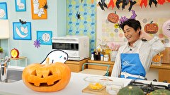 シナモンと安田顕のゆるドキ☆クッキング　第５３話