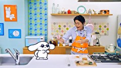 シナモンと安田顕のゆるドキ☆クッキング　第６７話