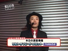 パチスロ設定探偵団　１３話～１６話