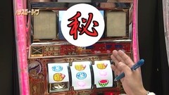 パチスロ～ライフ　＃１１　ガチャガチャの旅②　（前編）