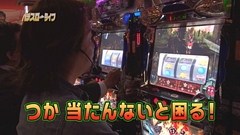 パチスロ～ライフ　＃１７　ガチャガチャの旅⑤　（前編）