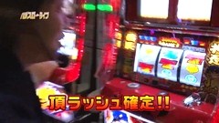 パチスロ～ライフ　＃４９　ガチャガチャの旅２１　（前編）