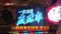 パチスロ～ライフ　＃５８　ガチャガチャの旅２５　（後編）
