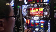 パチスロ～ライフ　＃１４５　日本全国ガッラガラの旅２（前半）