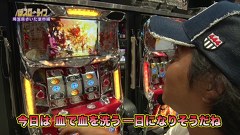 パチスロ～ライフ　＃１６６　日本全国ガッラガラの旅１２（後半）