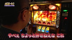パチスロ～ライフ　＃１７９　日本全国ガッラガラの旅１９（前半）