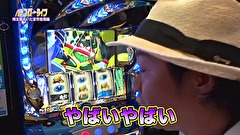 パチスロ～ライフ　＃１８９　日本全国ガッラガラの旅２４（前半）