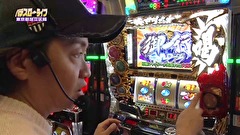 パチスロ～ライフ　＃１９７　日本全国ガッラガラの旅２８（前半）