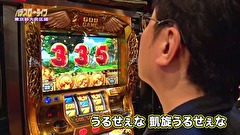 パチスロ～ライフ　＃２０３　日本全国撮りパチの旅３（前半）