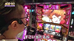 パチスロ～ライフ　＃２０７　日本全国撮りパチの旅５（前半）