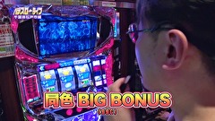 パチスロ～ライフ　＃２１２　日本全国撮りパチの旅７（後半）