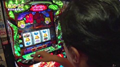 パチスロ～ライフ　＃２１４　日本全国撮りパチの旅８（後半）