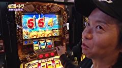 パチスロ～ライフ　＃２１７　日本全国撮りパチの旅１０（前半）