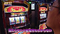 パチスロ～ライフ　＃２２２　日本全国撮りパチの旅１２（後半）