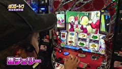 パチスロ～ライフ　＃２２３　日本全国撮りパチの旅１３（前半）