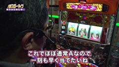 パチスロ～ライフ　＃２２８　日本全国撮りパチの旅１５（後半）