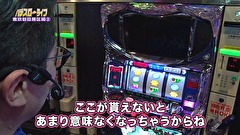 パチスロ～ライフ　＃２３０　日本全国撮りパチの旅１７（後半）