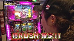 パチスロ～ライフ　＃２３２　日本全国撮りパチの旅１７（後半）
