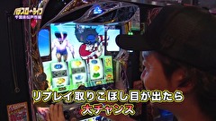 パチスロ～ライフ　＃２３３　日本全国撮りパチの旅１８（前半）