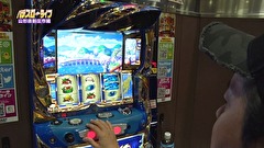 パチスロ～ライフ　＃２３５　日本全国撮りパチの旅１９（前半）