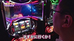 パチスロ～ライフ　＃２３８　日本全国撮りパチの旅２０（後半）