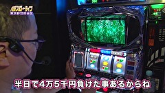 パチスロ～ライフ　＃２４２　日本全国撮りパチの旅２２（後半）