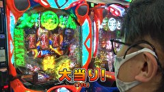 パチスロ～ライフ　＃２６６　日本全国撮りパチの旅34(後半)
