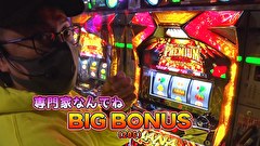 パチスロ～ライフ　＃２７０　叩けばわかるさ1（後半）