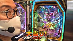 パチスロ～ライフ　＃２７８　叩けばわかるさ5（後半）