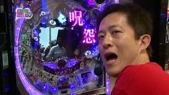 パチンコ　オリ法ＴＶ　＃１０４　ＣＲ呪怨