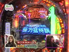 Ｇｅｔ！パチンコ　＃１２　ＦＥＶＥＲ　ＳＴＡＲ　ＷＡＲＳ　ダース・ベイダー降臨
