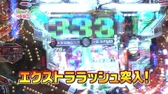 Ｇｅｔ！パチンコ　＃７７　ガチンコバトル　～ヤマパンＶＳさやか（前半戦）