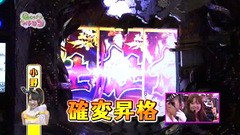 Ｇｅｔ！パチンコ　＃８４　ガチンコバトル　～セレブ大鳥ＶＳゼブラ天使（後半戦）