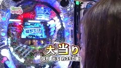 Ｇｅｔ！パチンコ　＃８６　ガチンコバトル　～ヒラヤマンＶＳしおねえ（後半戦）