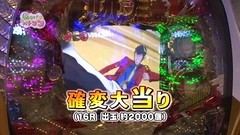 Ｇｅｔ！パチンコ　＃９２　ガチンコバトル　～ヒラヤマンＶＳさやか（後半戦）