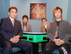 天空麻雀５　＃５　男性プロ　予選第２戦