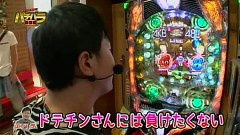 エハラマサヒロのパチバラ　＃２