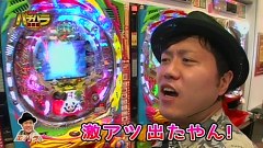 エハラマサヒロのパチバラ　＃４